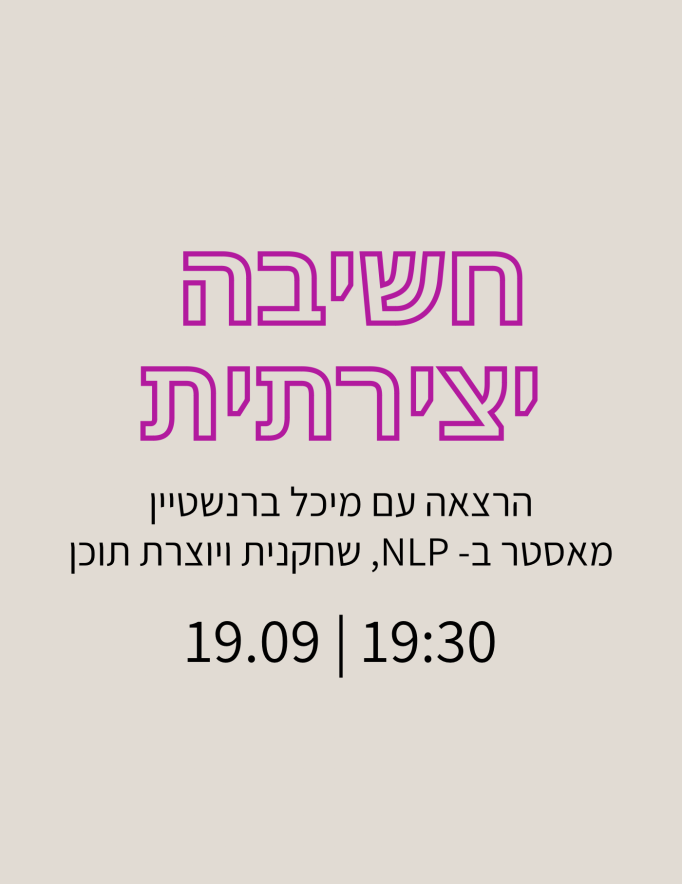 Alef Alef | אלף אלף - בגדי מעצבים | הרצאה בנושא חשיבה יצירתית 19.9