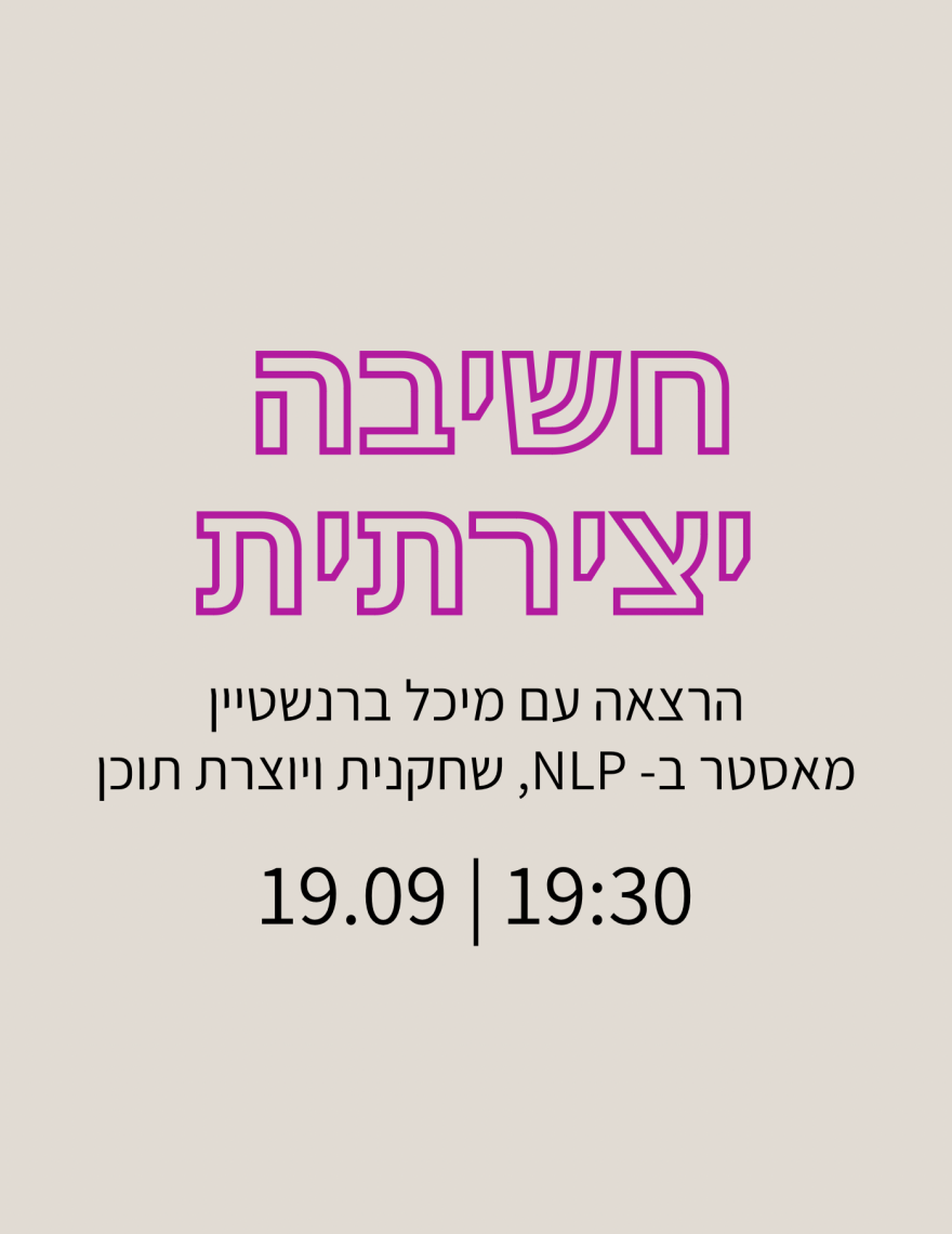 Alef Alef | אלף אלף - בגדי מעצבים | הרצאה בנושא חשיבה יצירתית 19.9