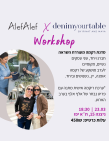 אלף אלף - בגדי מעצבים | סדנת רקמה Alef Alef x denim your table