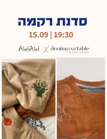 אלף אלף - בגדי מעצבים | סדנת רקמה Alef Alef x denim your table 15.9