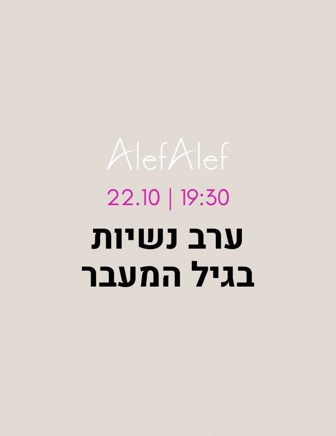 אלף אלף - בגדי מעצבים | Alef Alef בגדי מעצבים