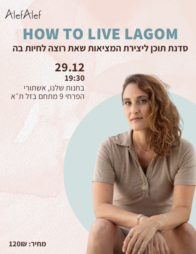 Alef Alef | אלף אלף - בגדי מעצבים | How to live lagom | עם ליאת עמר Alef Alef | אלף אלף - בגדי מעצבים | How to live lagom | עם ליאת עמר
