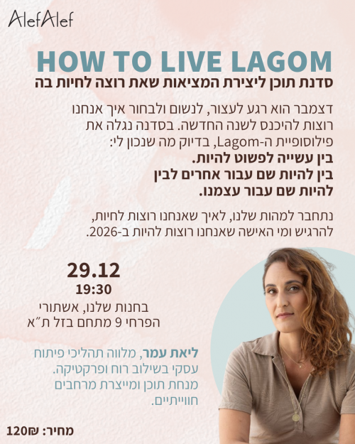 Alef Alef | אלף אלף - בגדי מעצבים | How to live lagom | עם ליאת עמר Alef Alef | אלף אלף - בגדי מעצבים | How to live lagom | עם ליאת עמר