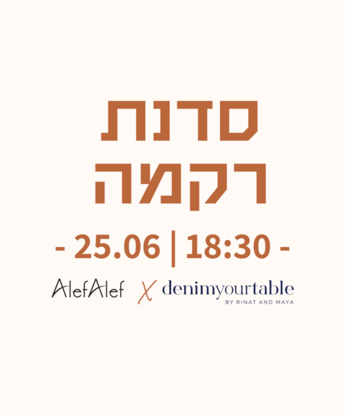 סדנת רקמה Alef Alef x denim your table | 25.06