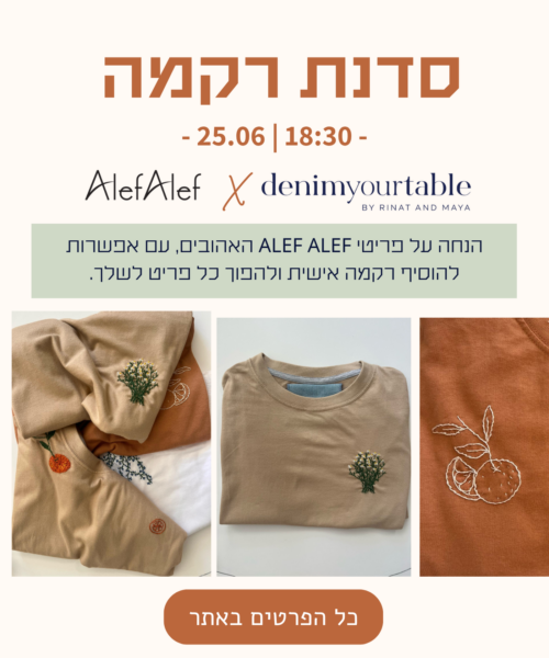 Alternative view of סדנת רקמה Alef Alef x denim your table | 25.06