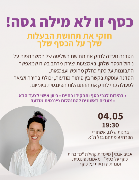 Alef Alef | אלף אלף - בגדי מעצבים | כסף זו לא מילה גסה! | עם אביב אגמי